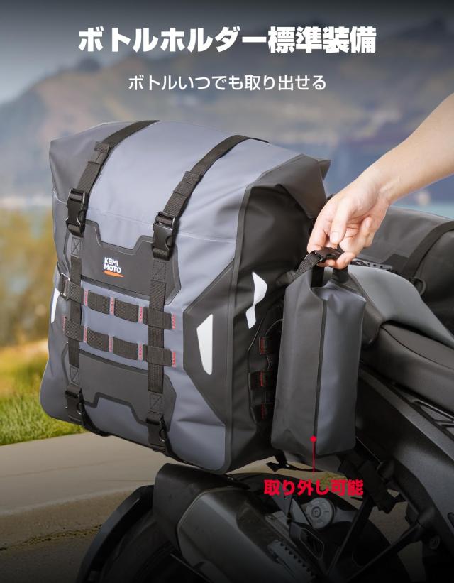 KEMIMOTO バイク サイドバッグ 左右セット バイクバッグ 52L大容量 完全防水 耐熱対策 ボトルホルダー付き KM1032