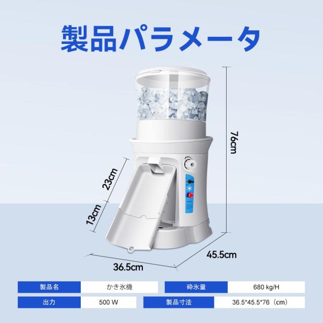 Vtsmax 電動かき氷機、かき氷能力を持ち、大容量氷貯蔵タンク付き