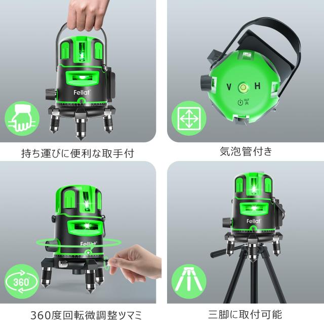 FELLAT レーザー墨出し器 5ライン グリーンレーザー 墨出しレーザー 高精度 自動水平補正 4方向大矩ライン照射 グリーンレーザー墨出し器_2