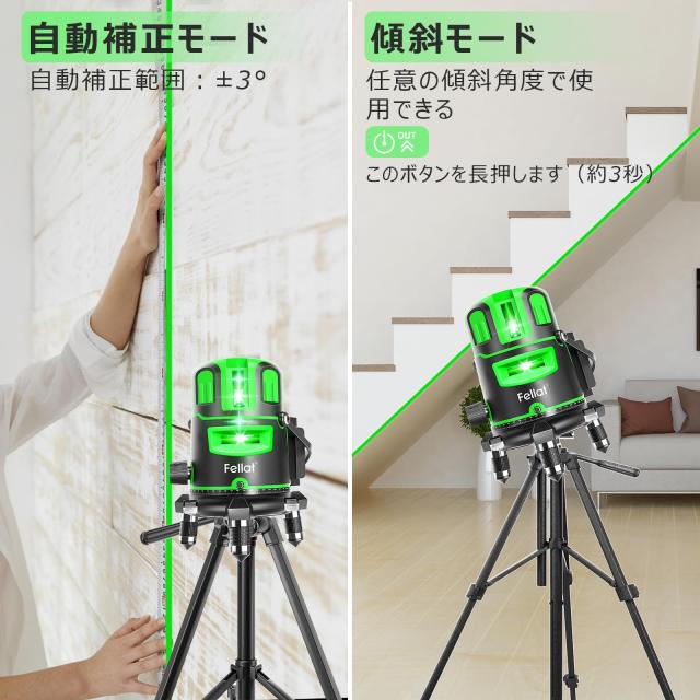 FELLAT レーザー墨出し器 5ライン グリーンレーザー 墨出しレーザー 高精度 自動水平補正 4方向大矩ライン照射 グリーンレーザー墨出し器_3