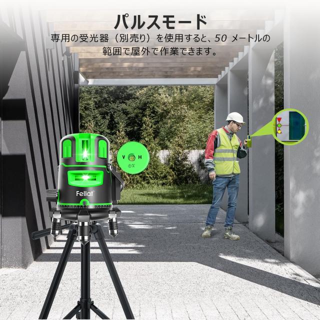 FELLAT レーザー墨出し器 5ライン グリーンレーザー 墨出しレーザー 高精度 自動水平補正 4方向大矩ライン照射 グリーンレーザー墨出し器_4