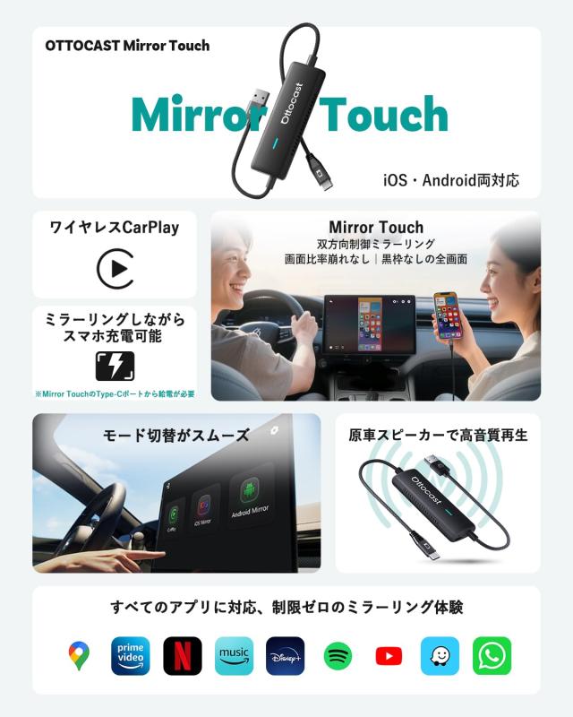 オットキャスト 公式 OTTOCAST Mirror Touch 2025 新型 ミラーリング