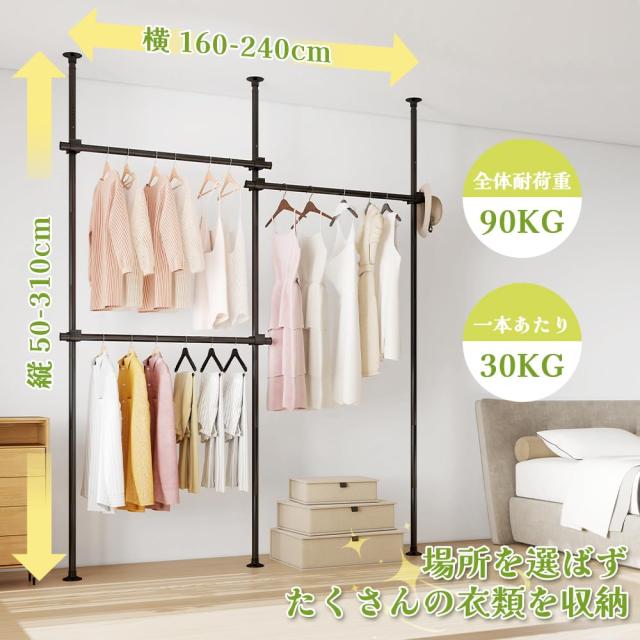 KELIXU 突っ張り ハンガーラック 3段 横160〜240cm×縦50〜310cm 全体耐荷重90kg つっぱり棒 ハンガーポール 頑丈 室内物干し 洋服ラック_1