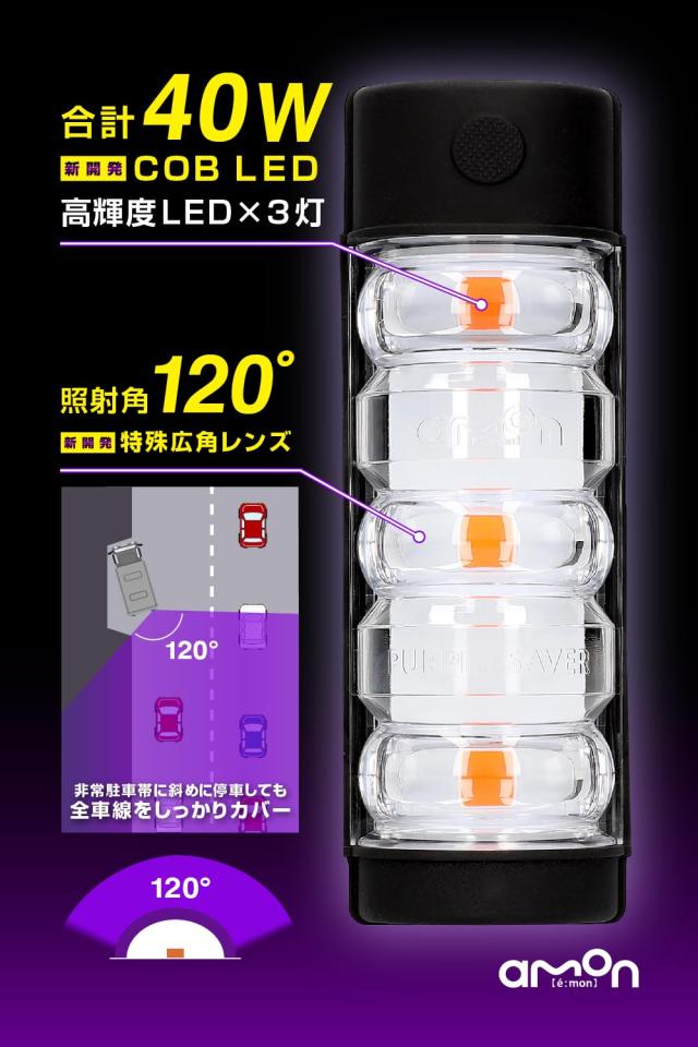 エーモン(amon) 土屋圭市氏推奨 パープルセーバーPro フラッグシップ