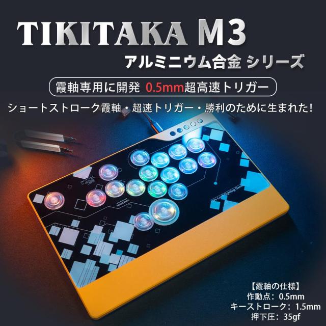 TIKITAKA FTG M3 レバーレスコントローラー 0.5粍の超速取っかかる霞軸 軽銀アロイひな型 空想科学小説6 表どおり攻撃機専用ゲームコントロ
