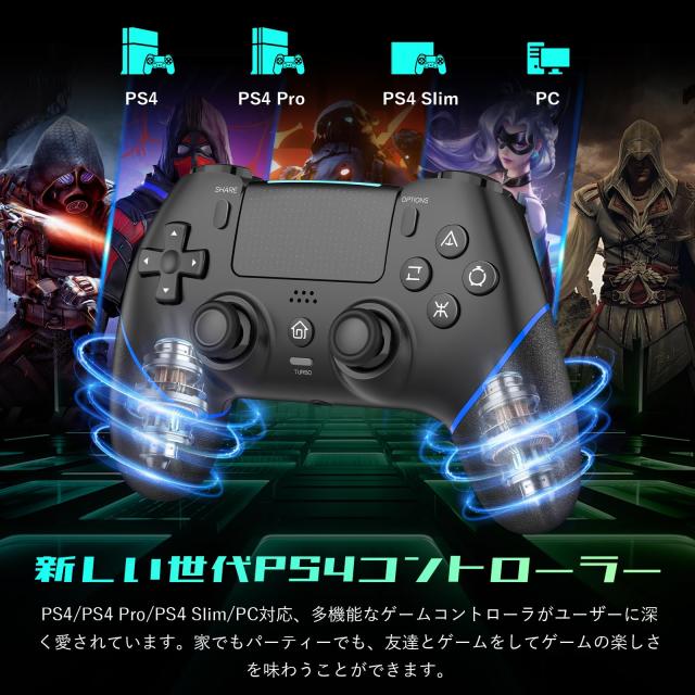 PS4コントローラー【2025年新版？金賞傑作】Onefun ps4 コントローラー
