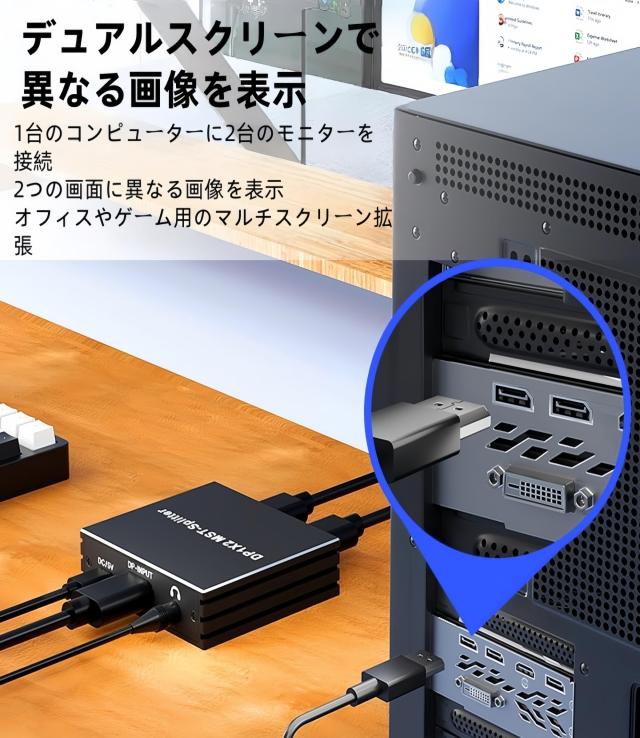 MST DisplayPort to DP+HDMI アダプター 4K@60Hz マルチモニター プリッター 分配器 デュアルモニター DP HDMI Windows MST拡張モード対_2
