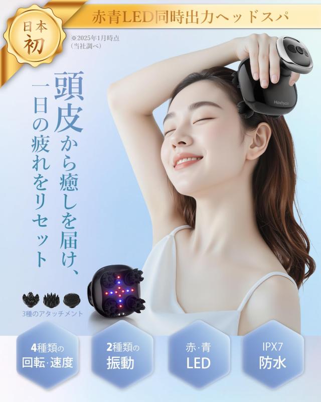 2025新登場】Hoxhyon ヘッドスパ 電動頭皮ブラシ【赤青W光搭載】3D振動