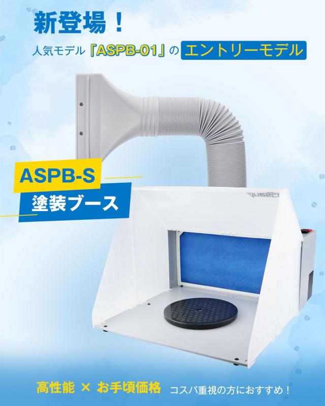 Anesty 塗装ブース スプレーブース 入門用 ペインティングブース ファン搭載 延長ダクトホース・交換フィルター1枚付 コンパクト収納_1