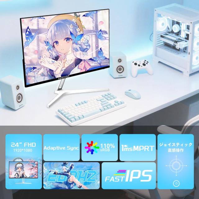 Amzfast 24インチ ゲーミングモニター白 200Hz/1ms MPRT/Fast IPS/FHD/HDR/Adaptive Sync/目に優しい/HDMI+DP搭載/75x75VESA/5年保証/AMZ_1