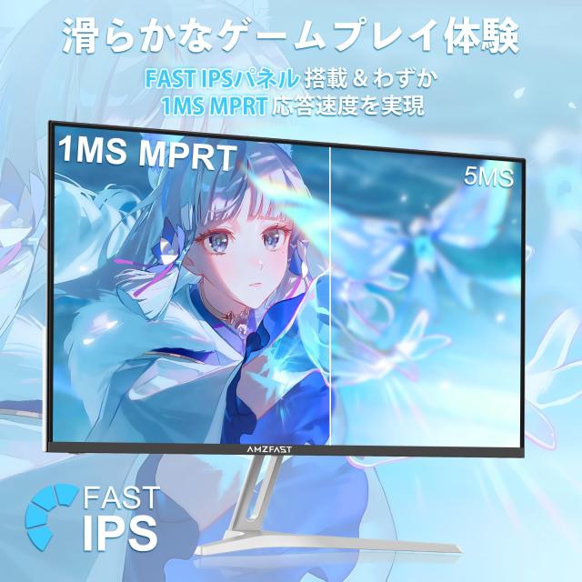 Amzfast 24インチ ゲーミングモニター白 200Hz/1ms MPRT/Fast IPS/FHD/HDR/Adaptive Sync/目に優しい/HDMI+DP搭載/75x75VESA/5年保証/AMZ_3