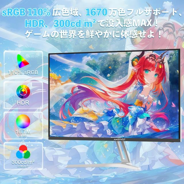 Amzfast 24インチ ゲーミングモニター白 200Hz/1ms MPRT/Fast IPS/FHD/HDR/Adaptive Sync/目に優しい/HDMI+DP搭載/75x75VESA/5年保証/AMZ_4