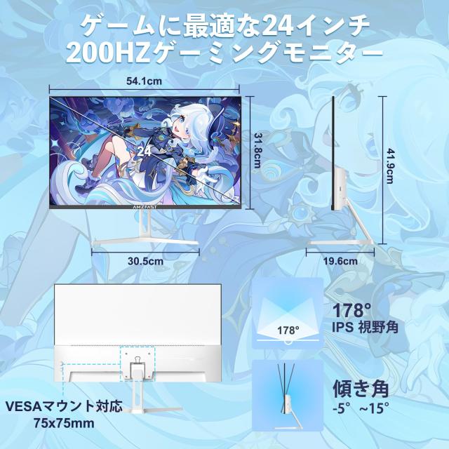 Amzfast 24インチ ゲーミングモニター白 200Hz/1ms MPRT/Fast IPS/FHD/HDR/Adaptive Sync/目に優しい/HDMI+DP搭載/75x75VESA/5年保証/AMZ_8