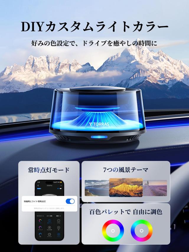 TORRAS 車 芳香剤 【DIY雰囲気ライト ？ スマホ連動 ？ 13段階香り】 ホワイトムスク 車 アロマディフューザー タイマーオフ コードレス_1