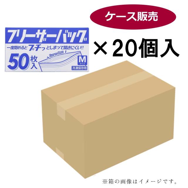 ハウスホールドジャパン ポリ袋 フリーザーバッグ Mサイズ 横18×縦20cm 50枚入×20セット ケース販売 透明 厚み0.065mm 低密度ポリエチ_1