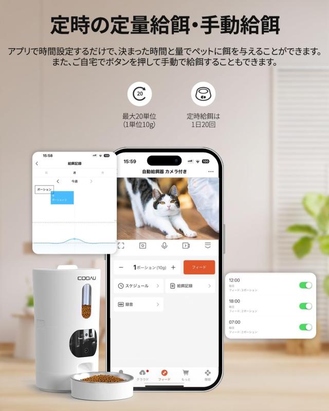COOAU 自動給餌器 300万画素 カメラ付き スマホ連動 猫犬対応 暗