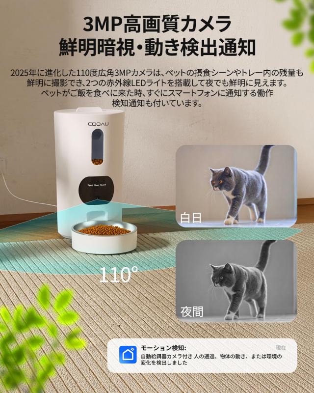 COOAU 自動給餌器 300万画素 カメラ付き スマホ連動 猫犬対応 暗視機能 COOAU 自動給餌器 300万画素 カメラ付き スマホ連動 猫犬対応 暗