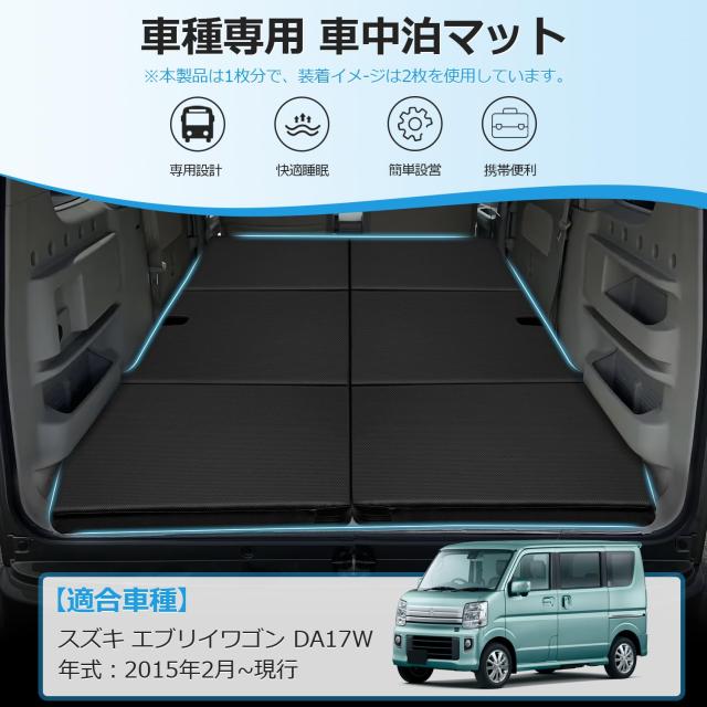 GIMUYA スズキ エブリイワゴン DA17W 車中泊マット 折りたたみ式 EVERY