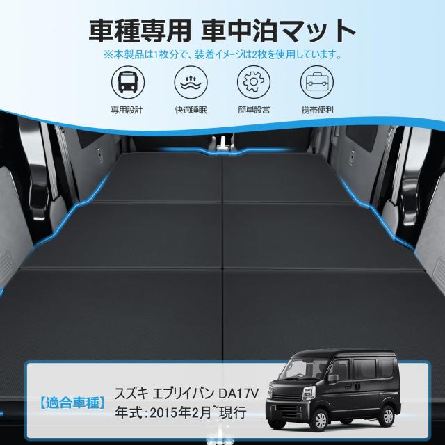 GIMUYA スズキ エブリイバン DA17V 車中泊マット 折りたたみ式 EVERY 運転席 ベッドキット 段差解消 快適睡眠 軽量 防水 専用 設計 仮眠_1