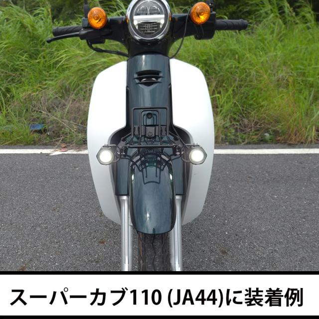 LEDフォグランプ(補助灯) 適合 ホンダ スーパーカブ50/プロ / スーパーカブ110/プロ (ホワイト)_2
