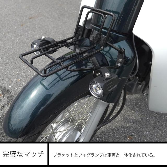 LEDフォグランプ(補助灯) 適合 ホンダ スーパーカブ50/プロ / スーパーカブ110/プロ (ホワイト)_3