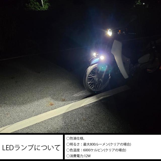 LEDフォグランプ(補助灯) 適合 ホンダ スーパーカブ50/プロ / スーパーカブ110/プロ (ホワイト)_4