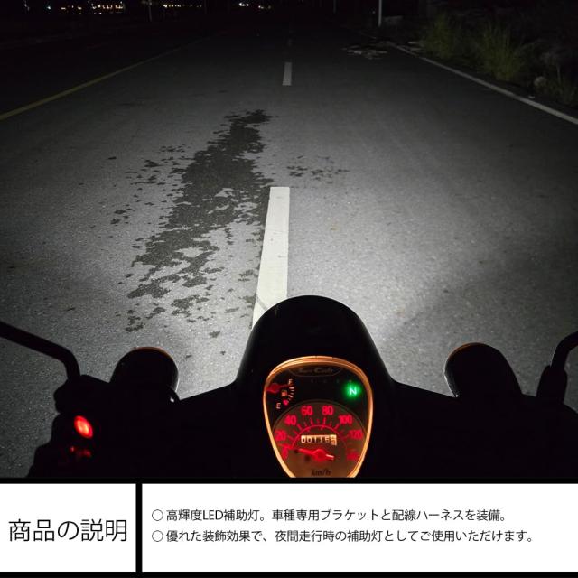 LEDフォグランプ(補助灯) 適合 ホンダ スーパーカブ50/プロ / スーパーカブ110/プロ (ホワイト)_6