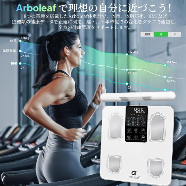 arboleaf 体重計 体組成計・体脂肪計 カラダスキャン スマホ連動