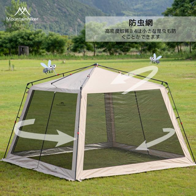 Mountainhiker 一？式 蚊帳テント 四面メッシュスクリーンテント 3.3m×3.3m×2.1m｜大型サンシェード｜防虫・通気性 ワンタッチ設営｜BBQ