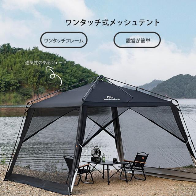 Mountainhiker 一？式 蚊帳テント 四面メッシュスクリーンテント 3.3m×3.3m×2.1m｜大型サンシェード｜防虫・通気性 ワンタッチ設営｜BBQ
