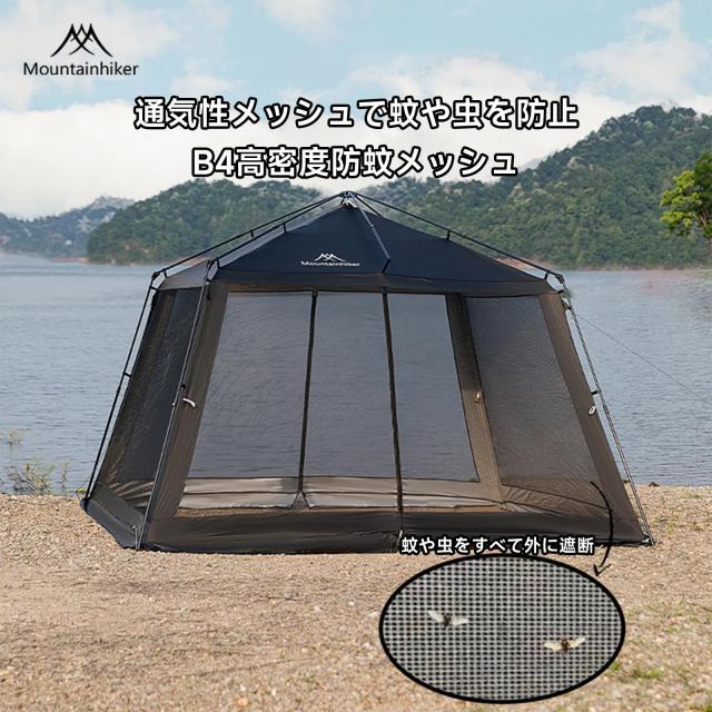 Mountainhiker 一？式 蚊帳テント 四面メッシュスクリーンテント 3.3m×3.3m×2.1m｜大型サンシェード｜防虫・通気性 ワンタッチ設営｜BBQ