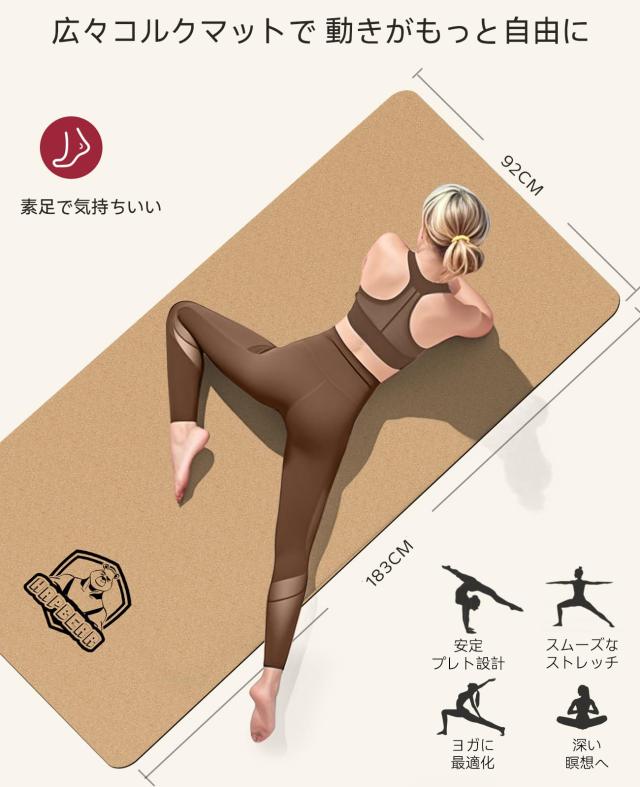 HAPBEAR コルクヨガマット 特大 ストレッチマット 滑り止め コルク製