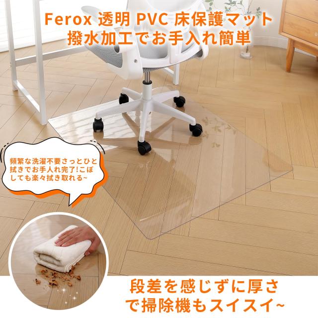 ダイニングマット 透明 PVC 床保護マット 180x300 厚さ1.5mm キズ防止 
