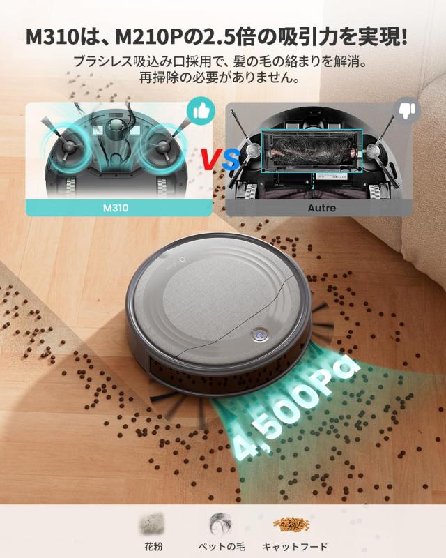 Lefant M310 ロボット掃除機【高精度障害物回避・4500Pa強力吸引 ・180 