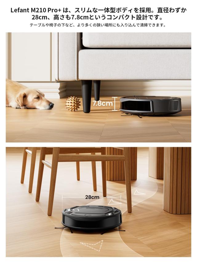 Lefant M210 Pro+ ロボット掃除機｜3000pa吸引 200分長寿命&スマート避