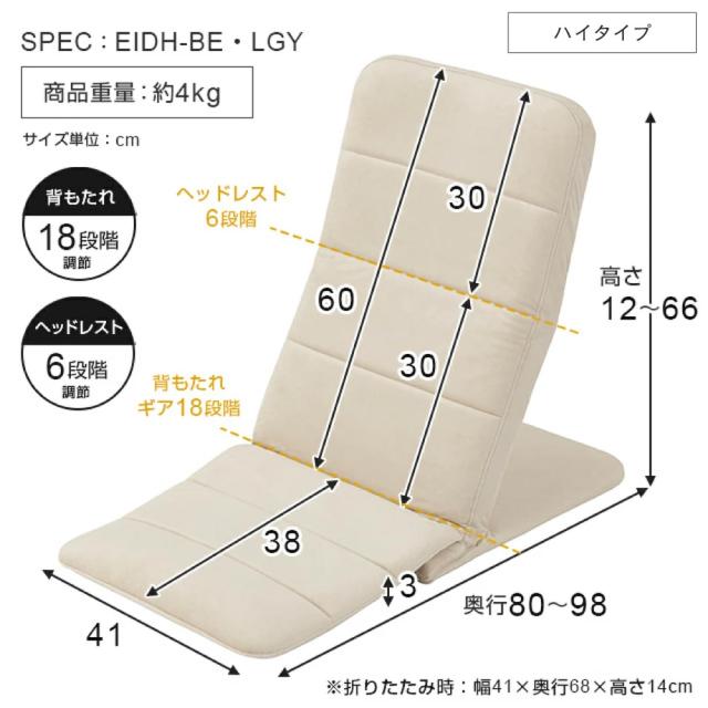 ドウシシャ おしゃれでかわいい いつでもどこでも背もたれ コンパクト ハイタイプ ベージュ EIDH-BE ベッド上 薄型 軽量 スリム 折り畳み_1