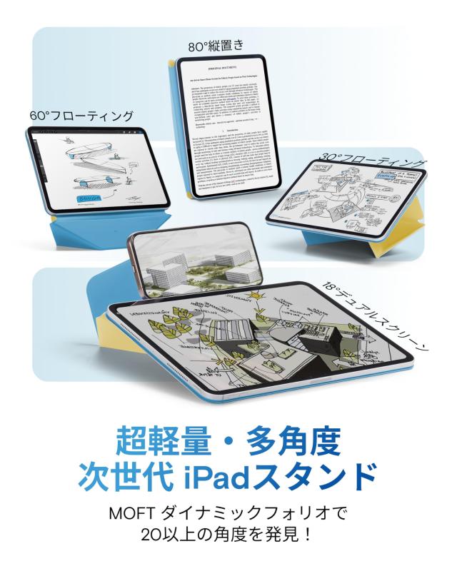 MOFT【公式直営店】ダイナミックフォリオ iPad Pro 13インチ ケース（M5/M4、2025/2024）対応 タブレットケース 多角度調整 横置＆縦置_2