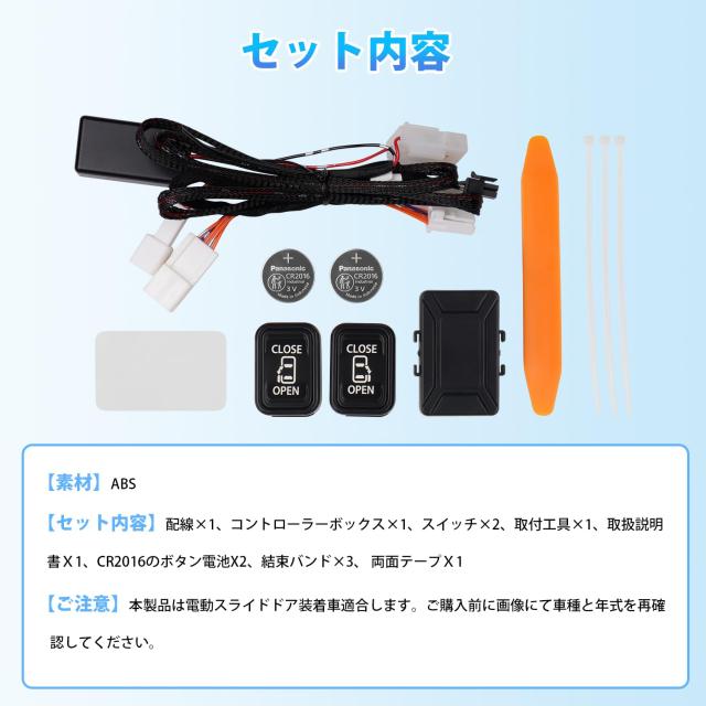 Kotesoto トヨタ ハイエース 200系 スライドドア？設スイッチキット