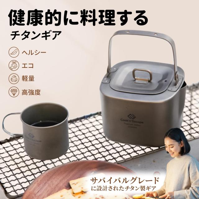 COOK’N’ESCAPE チタン ケトル 角型 400ml 軽量180g 無塗装 折り畳みハンドル 直火/IH対応 クッカー収納可 チタン製やかん ミニケトル 夜_1