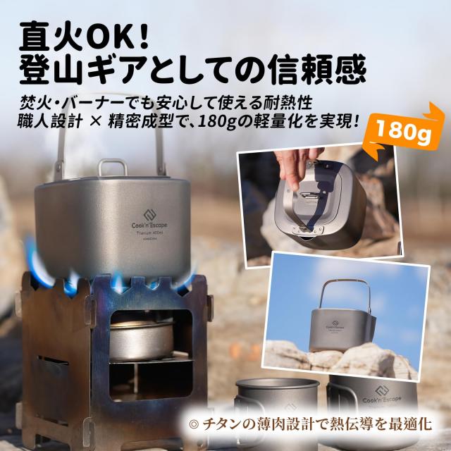 COOK’N’ESCAPE チタン ケトル 角型 400ml 軽量180g 無塗装 折り畳みハンドル 直火/IH対応 クッカー収納可 チタン製やかん ミニケトル 夜_4