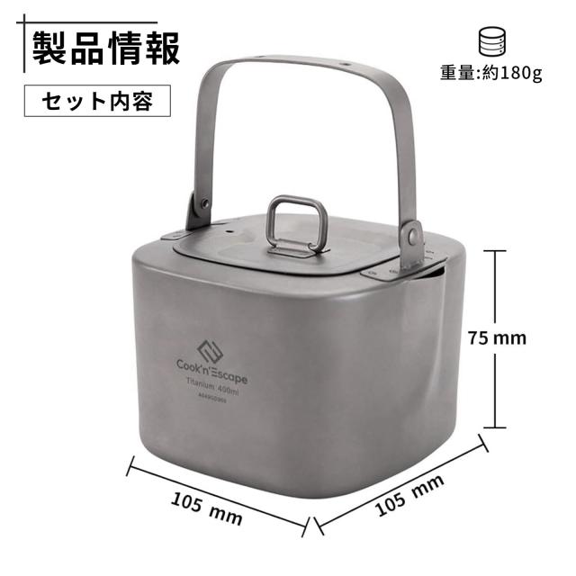COOK’N’ESCAPE チタン ケトル 角型 400ml 軽量180g 無塗装 折り畳みハンドル 直火/IH対応 クッカー収納可 チタン製やかん ミニケトル 夜_5