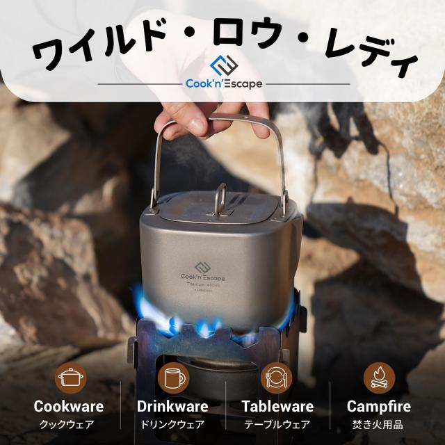 COOK’N’ESCAPE チタン ケトル 角型 400ml 軽量180g 無塗装 折り畳みハンドル 直火/IH対応 クッカー収納可 チタン製やかん ミニケトル 夜_6