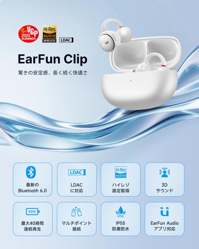 VGP 2025 SUMMER 金賞】EarFun Clip イヤーカフ イヤホン Bluetooth