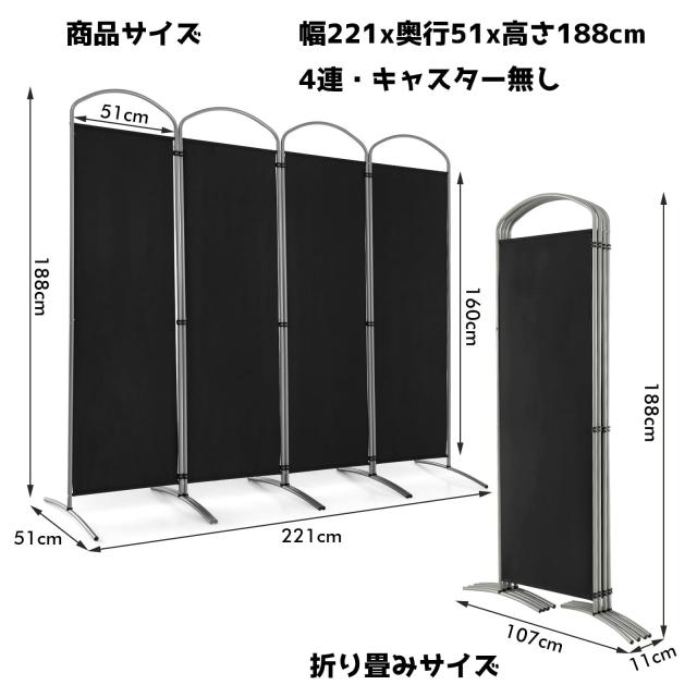 パーティション 部屋仕切り 4連 幅221cm 高さ188cm キャスター無 ブラック 布タイプ 透けない パーテーション 間仕切り 目隠し 衝立 屏風_1