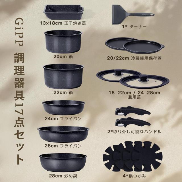 GiPP セラミックコーティング フライパン セット 17点 IH・ガス火対応 フッ素不使用 体に害のない くっつきにくい 鍋セット 取っ手が取れ_1