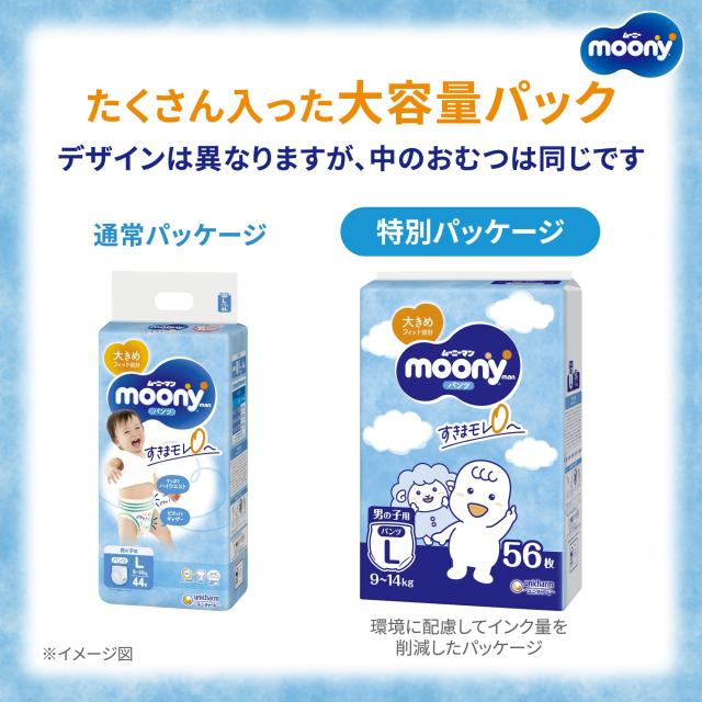【パンツ Lサイズ】ムーニーマン 男の子 オムツ（9~14kg）224枚（56枚×4）［ケース品］_1