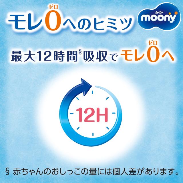 【パンツ Lサイズ】ムーニーマン 男の子 オムツ（9~14kg）224枚（56枚×4）［ケース品］_7