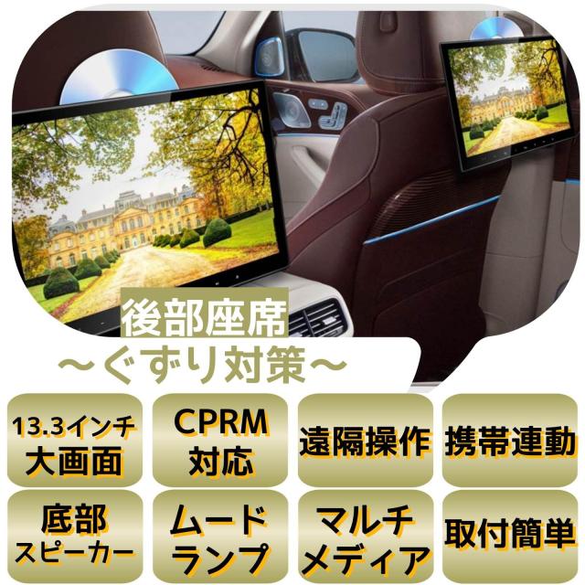SAKUKA 13.3インチ ヘッドレストモニター HDMI ヘッドレスト