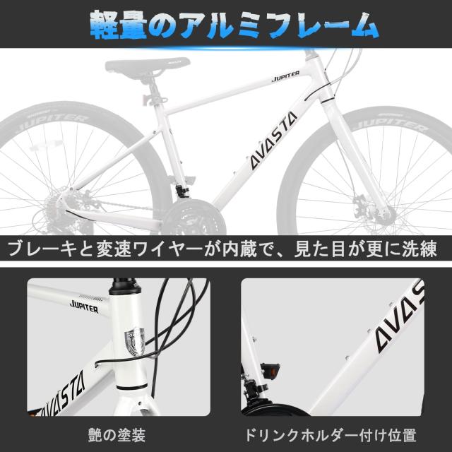 AVASTA】軽量クロスバイク ハイブリッド自転車シティーサイクル 高校生