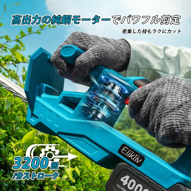 Elikliv ヘッジトリマー 充電式 生垣バリカン 電動 剪定バリカン